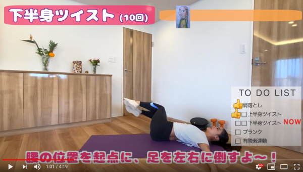 下半身ツイスト