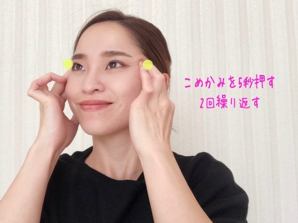 こめかみツボ押し
