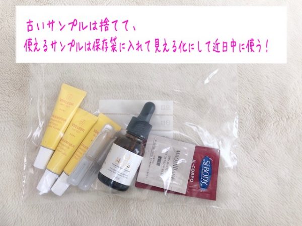 サンプルコスメ