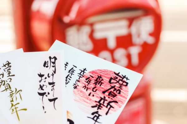 年賀状
