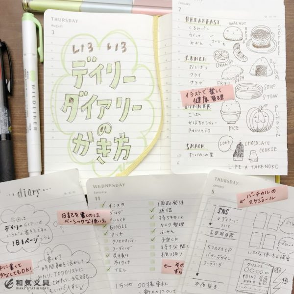 日記、スケジュール、ToDo管理…いろいろ使える♪「デイリーダイアリー」活用術4つby和気文具 今田里美
