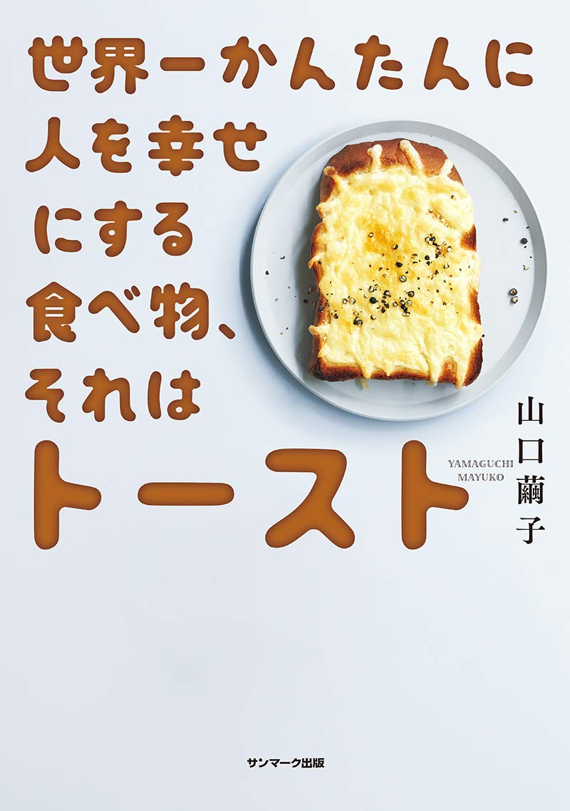 パンで幸せ朝ごはん、のせて焼いておいしい「朝トースト」レシピ集