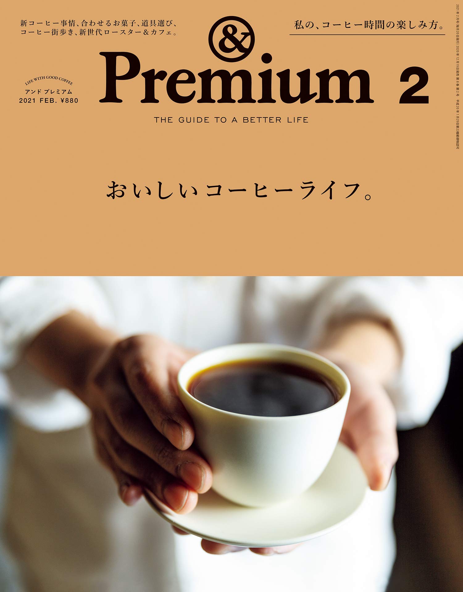 休日のおうち読書のお供に。おいしいコーヒーライフを特集した一冊