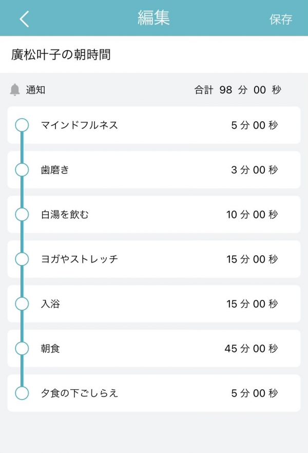 ルーチンタイマー