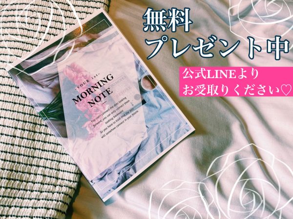 モーニングノートsakinoguchi