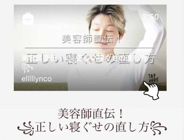 寝癖直し動画