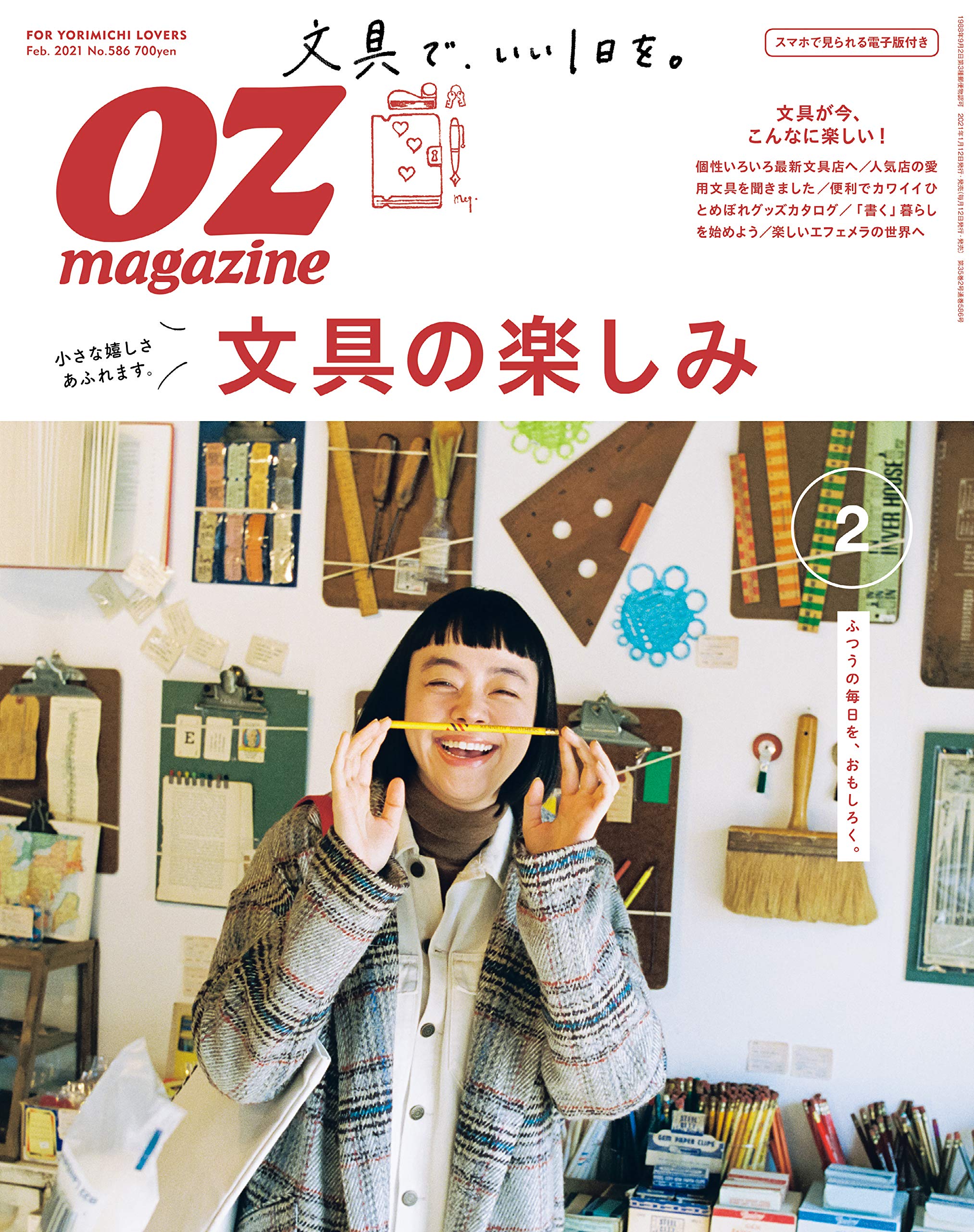 日記や手書きノートが好きになりそう！楽しい文具を大特集した一冊