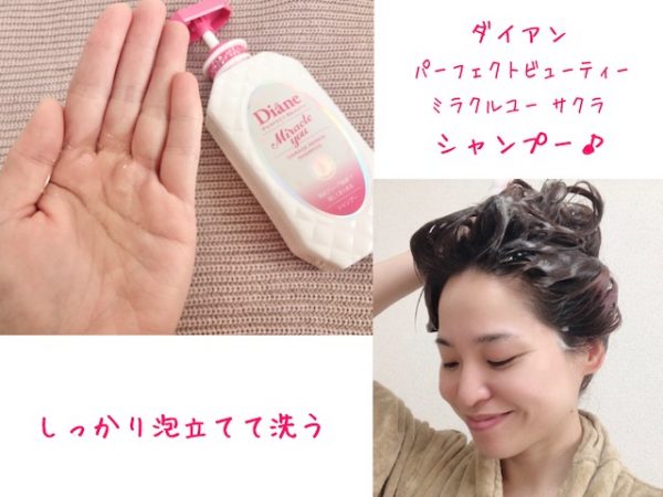 ダイアン パーフェクトビューティ?ミラクルユー サクラ