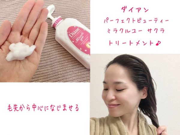 ダイアン パーフェクトビューティ?ミラクルユー サクラ