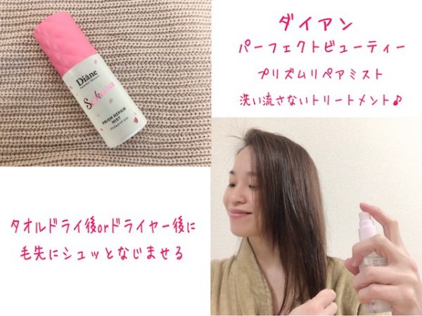 ダイアン パーフェクトビューティ?ミラクルユー サクラ