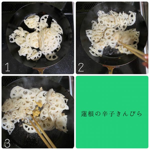 ご飯のお供にやみつき!簡単「辛子蓮根きんぴら」の作り置き