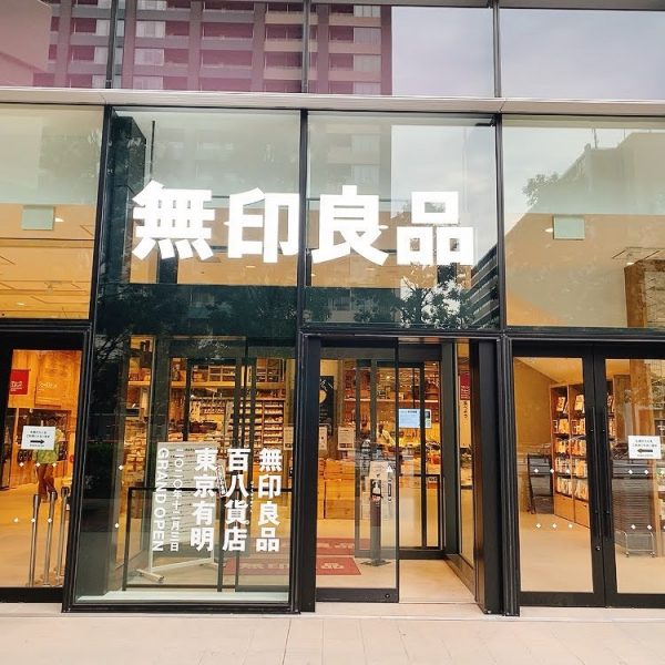 有明の無印良品