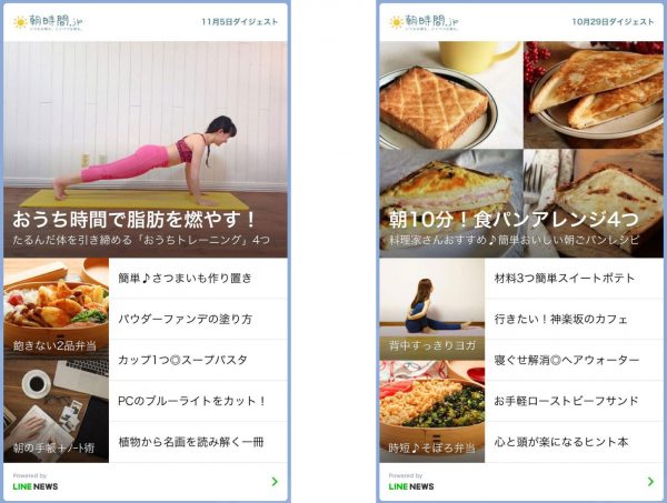 LINEダイジェスト画面