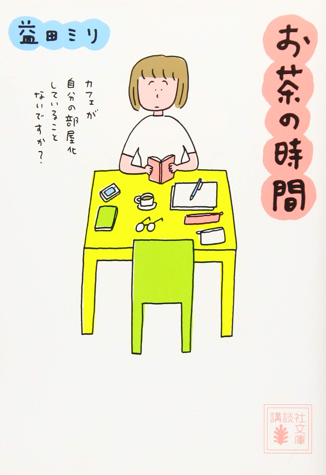 気分転換の読書に！スキマ時間に気軽に読める本、オススメ2冊