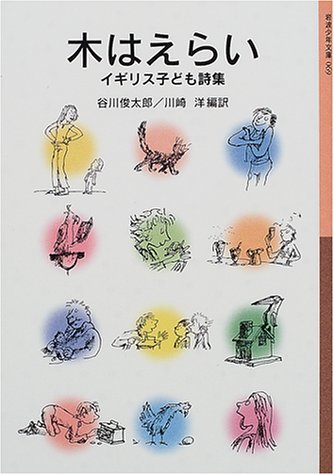 子どもたちの本音が心に響く。家庭や学校での日常を描いた楽しい一冊