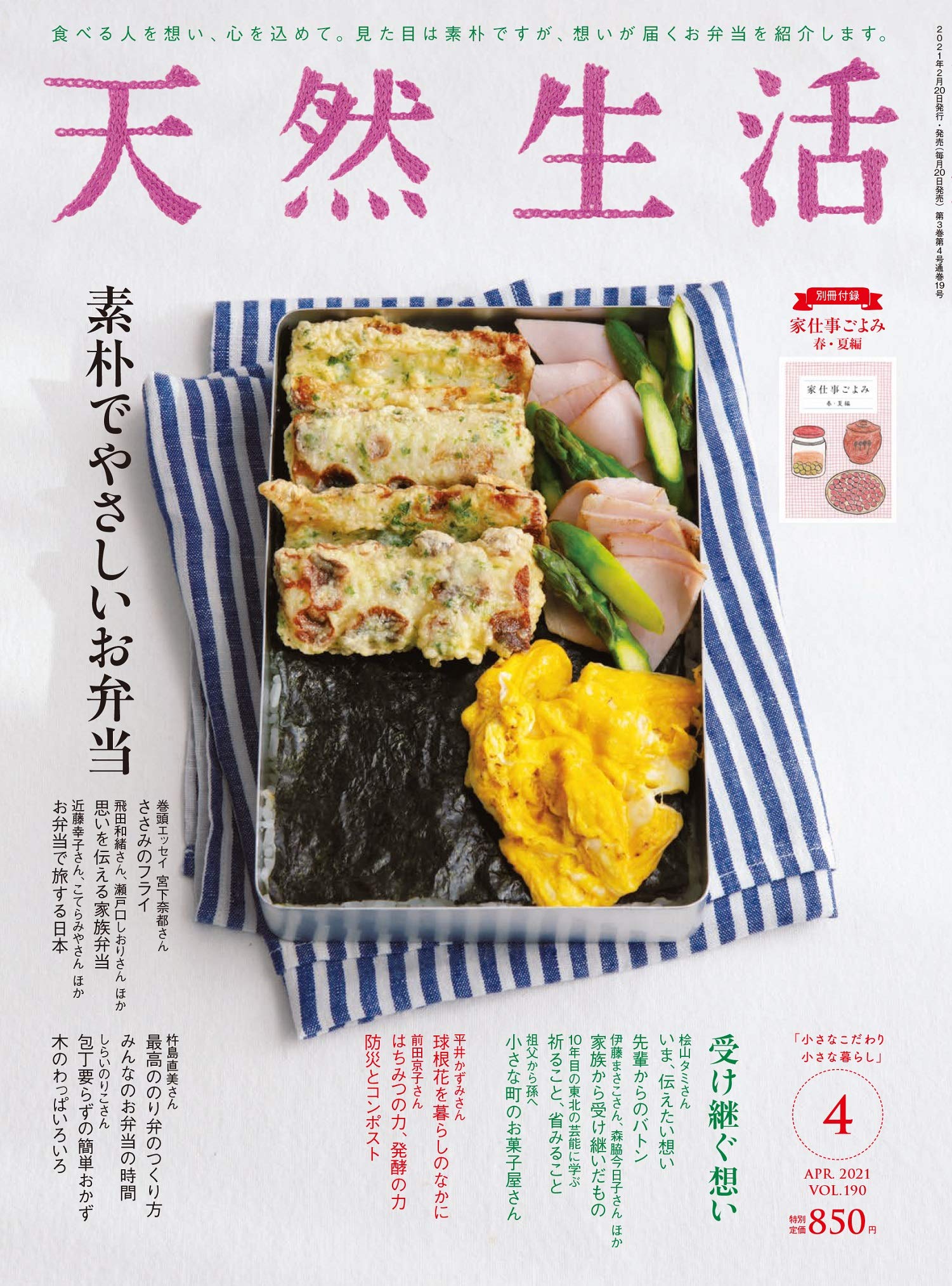 「素朴でやさしいお弁当」大特集！お弁当づくりの楽しみを伝える一冊