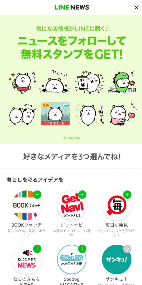 LINEキャンペーン