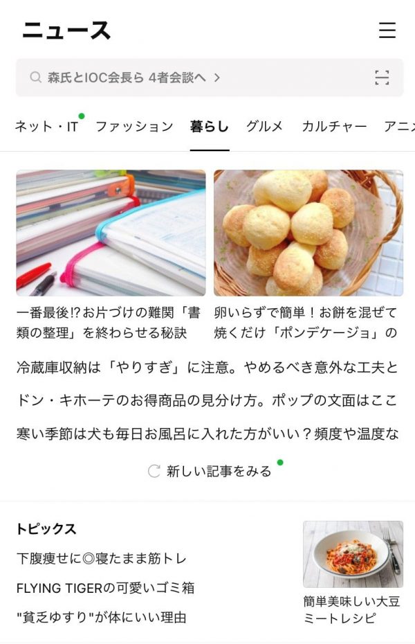 LINEニュース画面