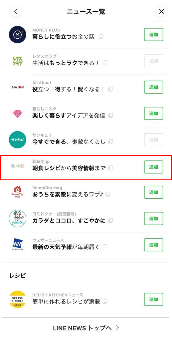 LINEニュース画面