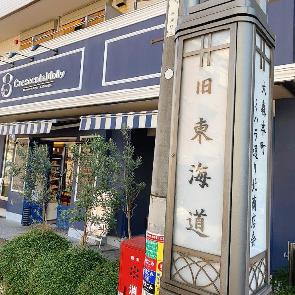 【平和島】双子みたいな塩クロワッサンがおいしい!ベーカリーショップ「Crescent&Molly」