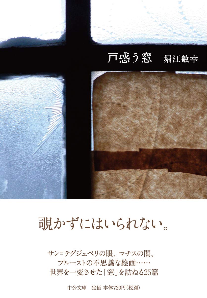 朝読書に「窓」をめぐる一冊を。心に鮮やかな風景が広がるエッセイ集