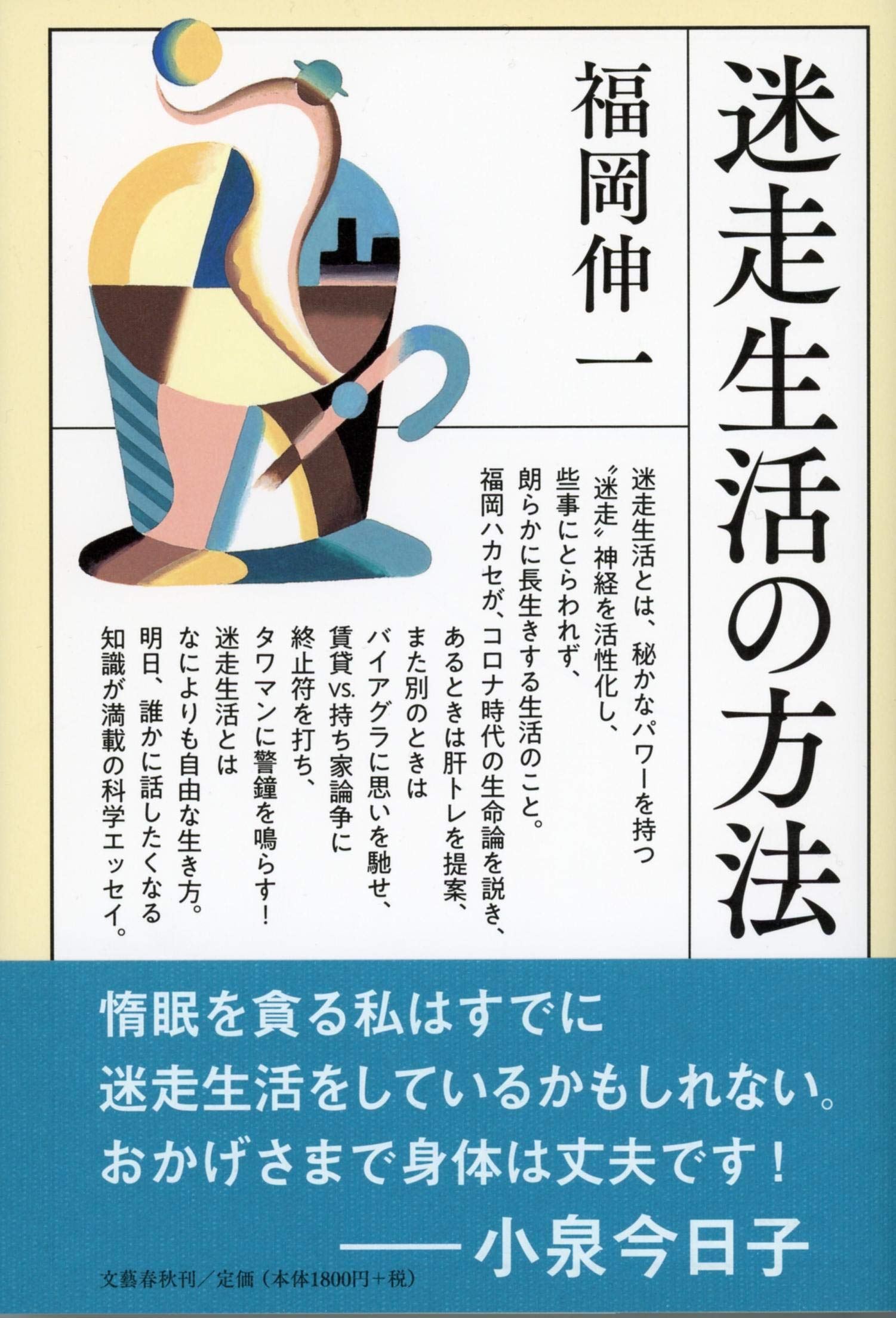 迷走生活のススメ。心身をリラックス、ストレスを軽くするための一冊