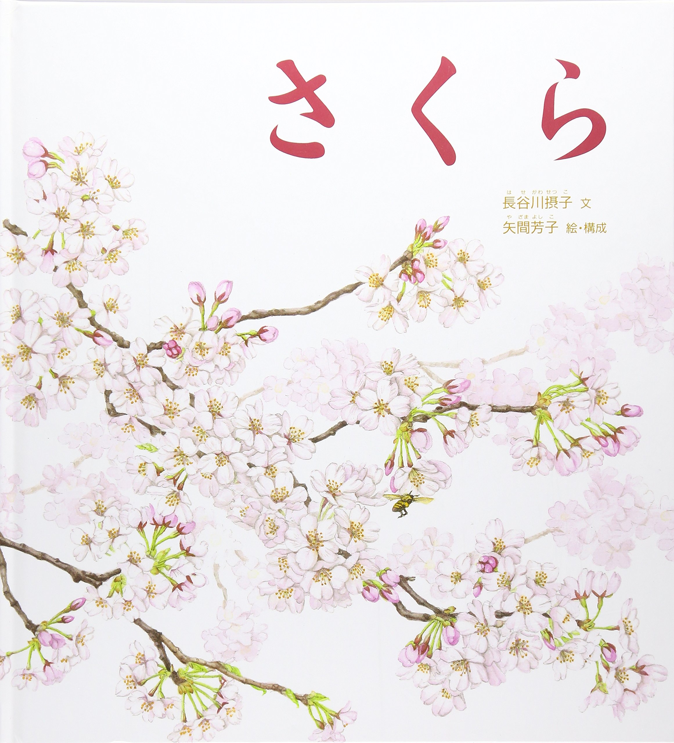 【日曜日の絵本】春が来た。気持ちが明るく色づく絵本、オススメ2冊