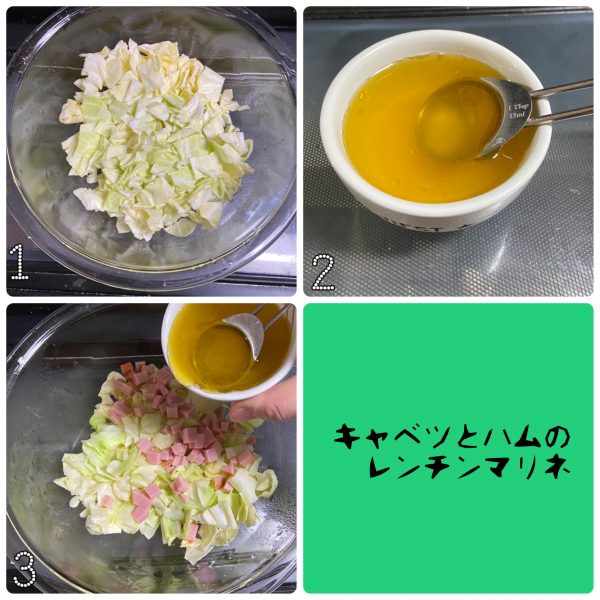 マヨ不使用!簡単作り置き「キャベツとハムのレンチンマリネ」