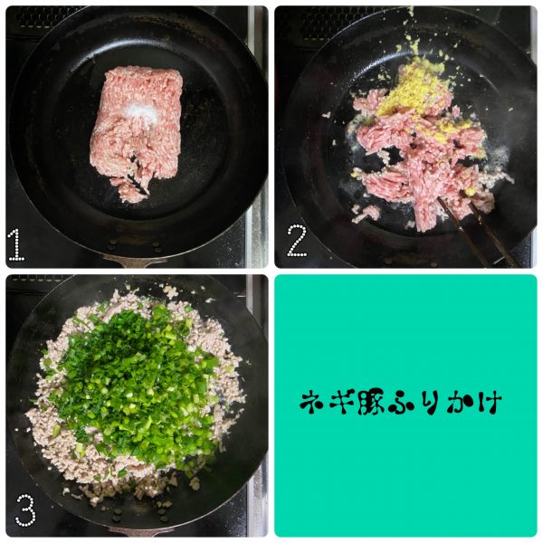 10分で簡単!白いご飯が進む「ネギ豚のあったかふりかけ」の作り置き