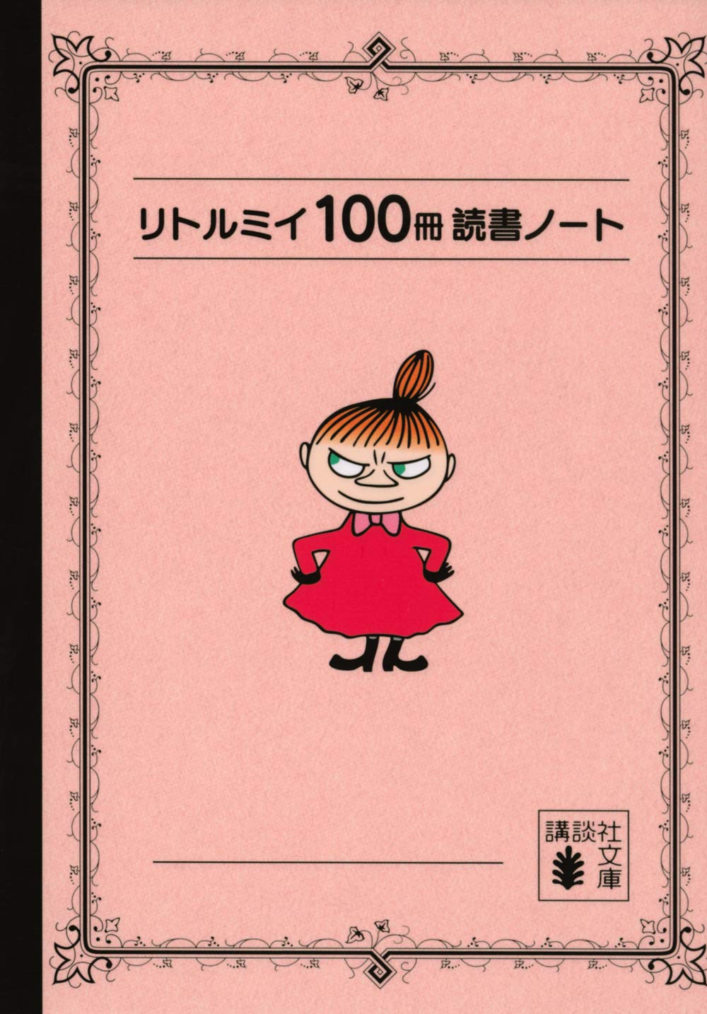 おうち読書で使いたい！感想メモが楽しい「リトルミイの読書ノート」