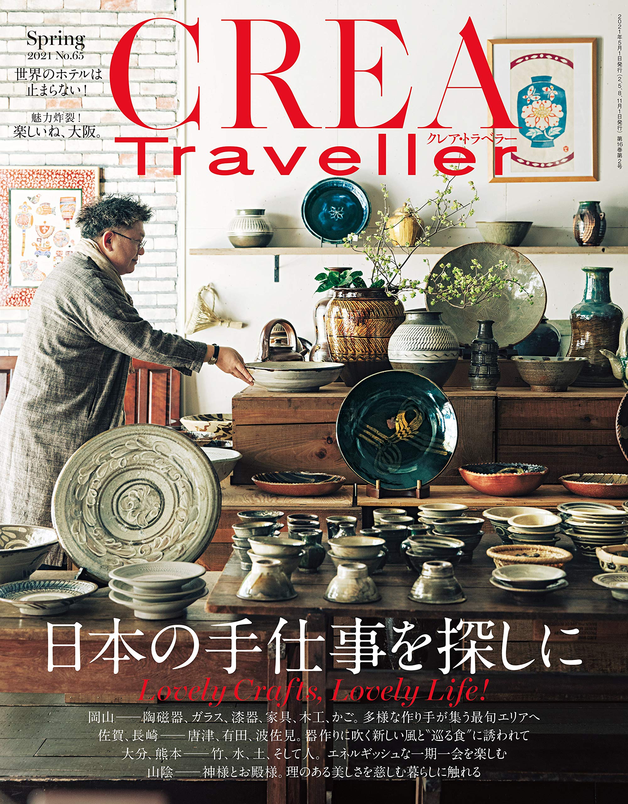 器、かご、ガラス…暮らしに寄り添う「日本の手仕事」と出会う一冊