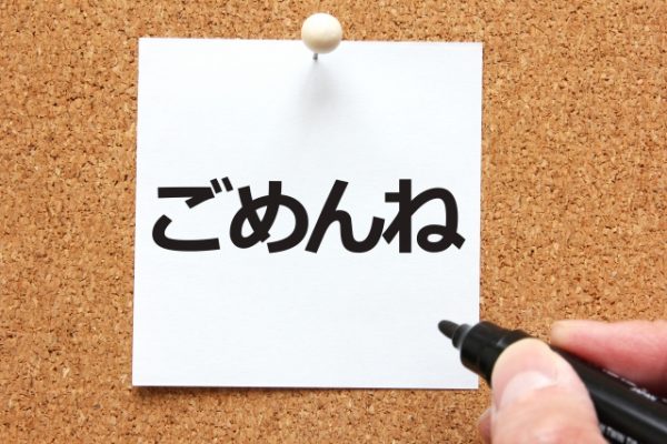 ごめんね