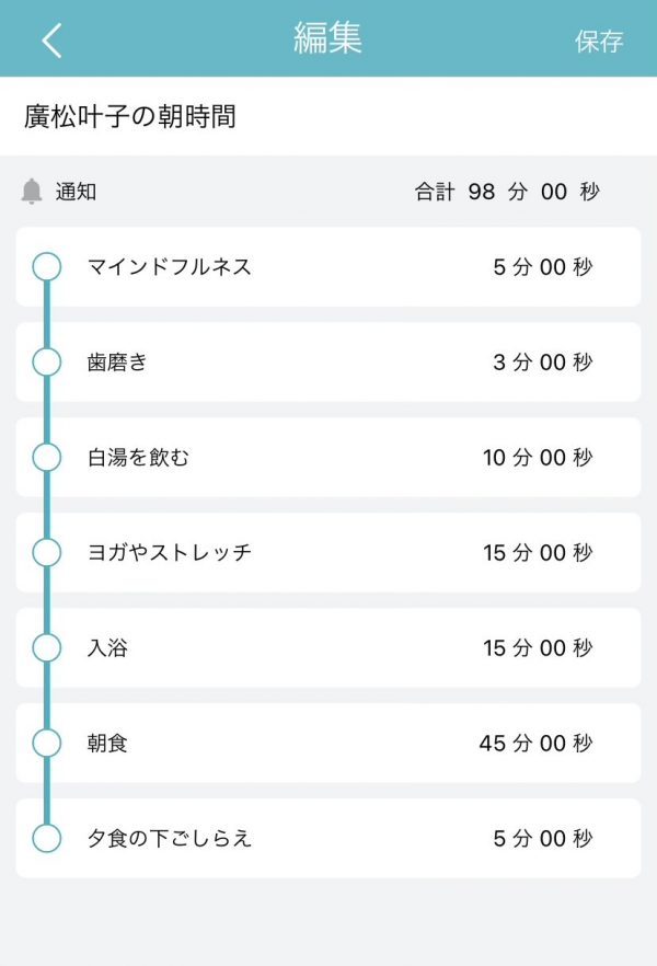 ルーチンタイマー