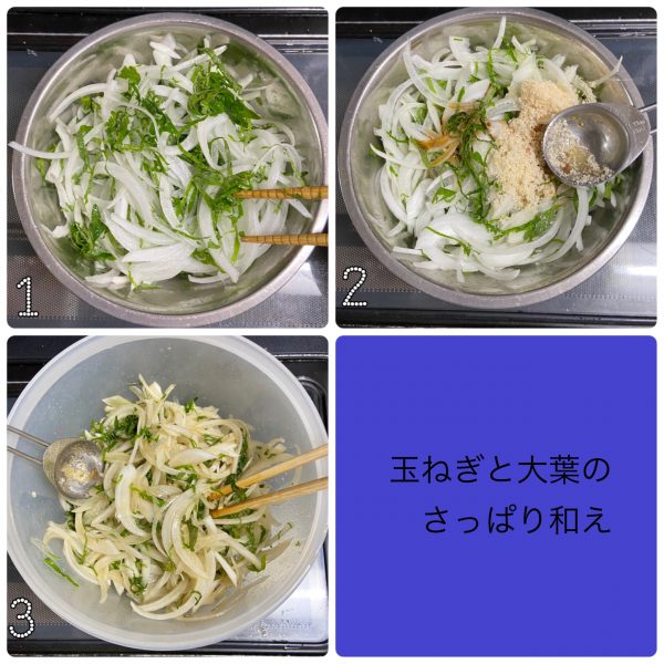 さらす手間不要!簡単「新玉ねぎと大葉のさっぱり和え」の作り置き