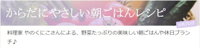 やのさんブログ