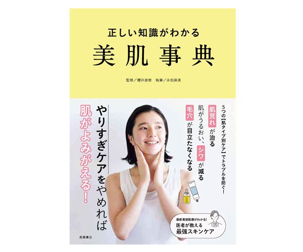 美肌事典