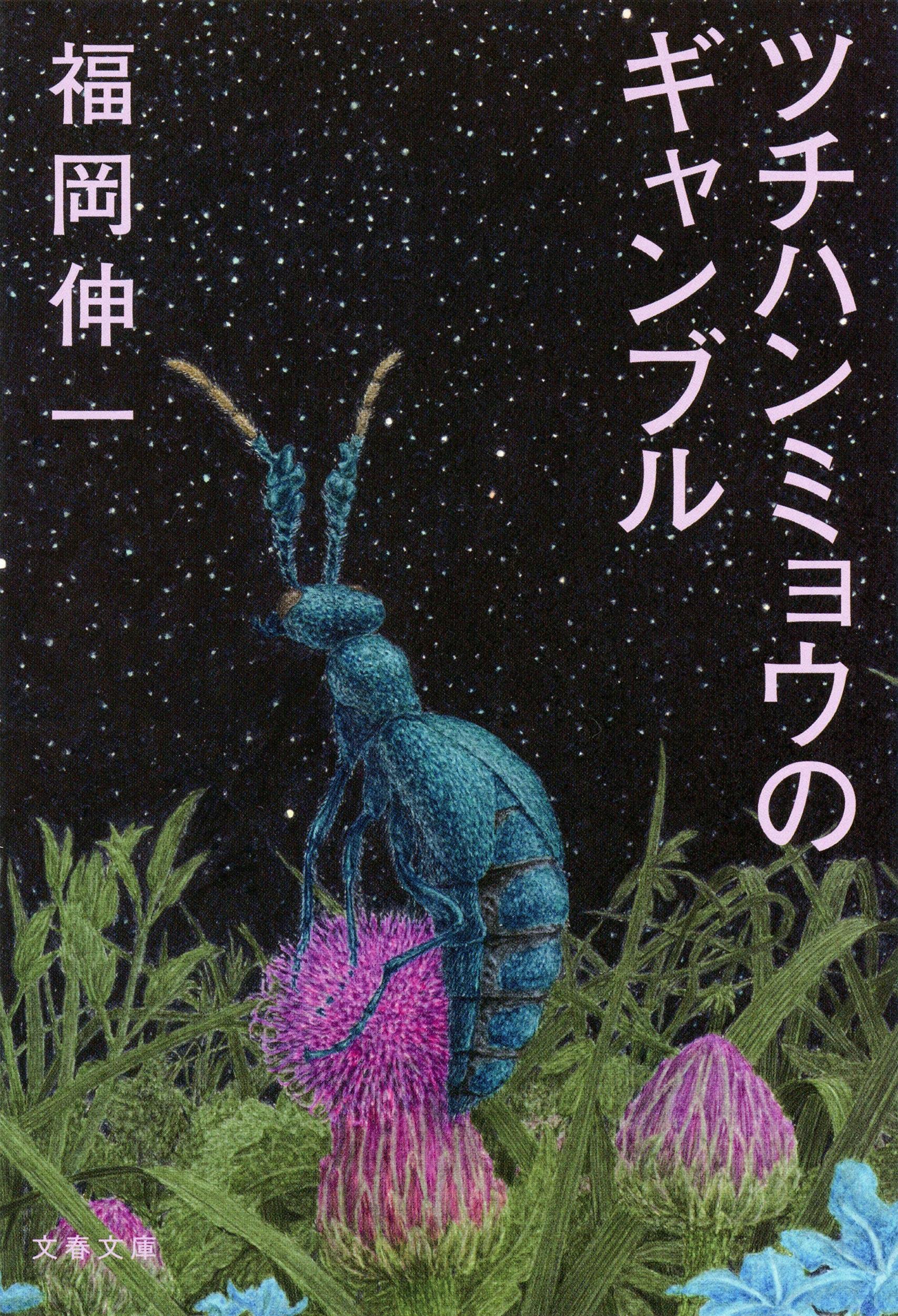 福岡伸一さんのハッピーデイズ、日々の暮らしや気づきを綴った一冊