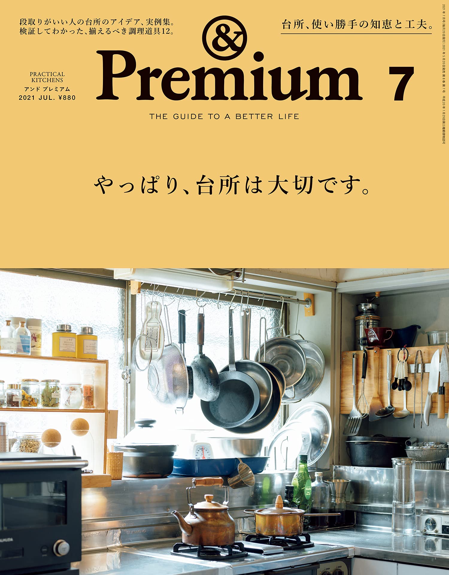 使い勝手と居心地のよさを大切に。料理好きの台所を大特集した一冊