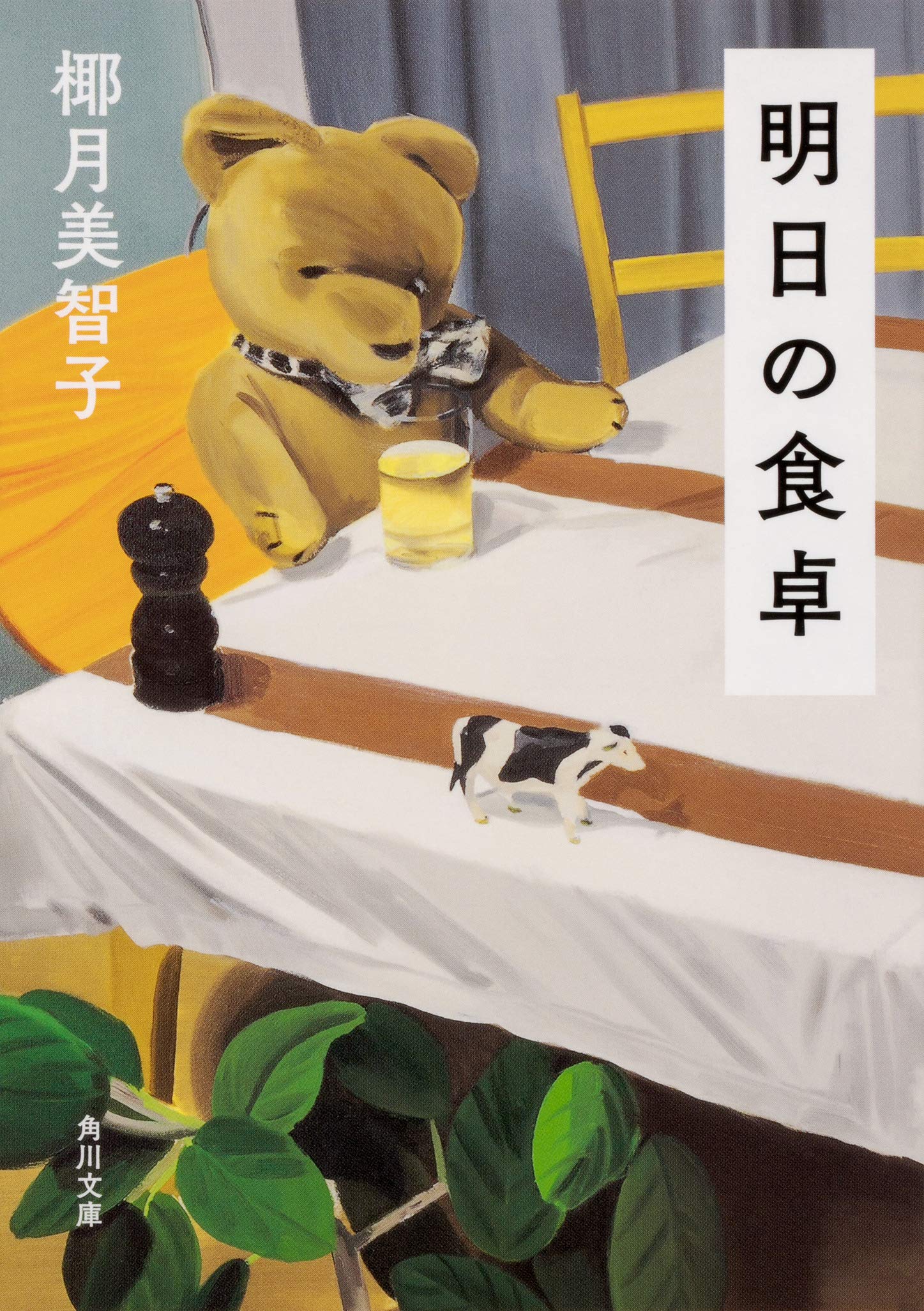 映画『明日の食卓』一気読み必至！子育ての閉塞感を描き切った原作