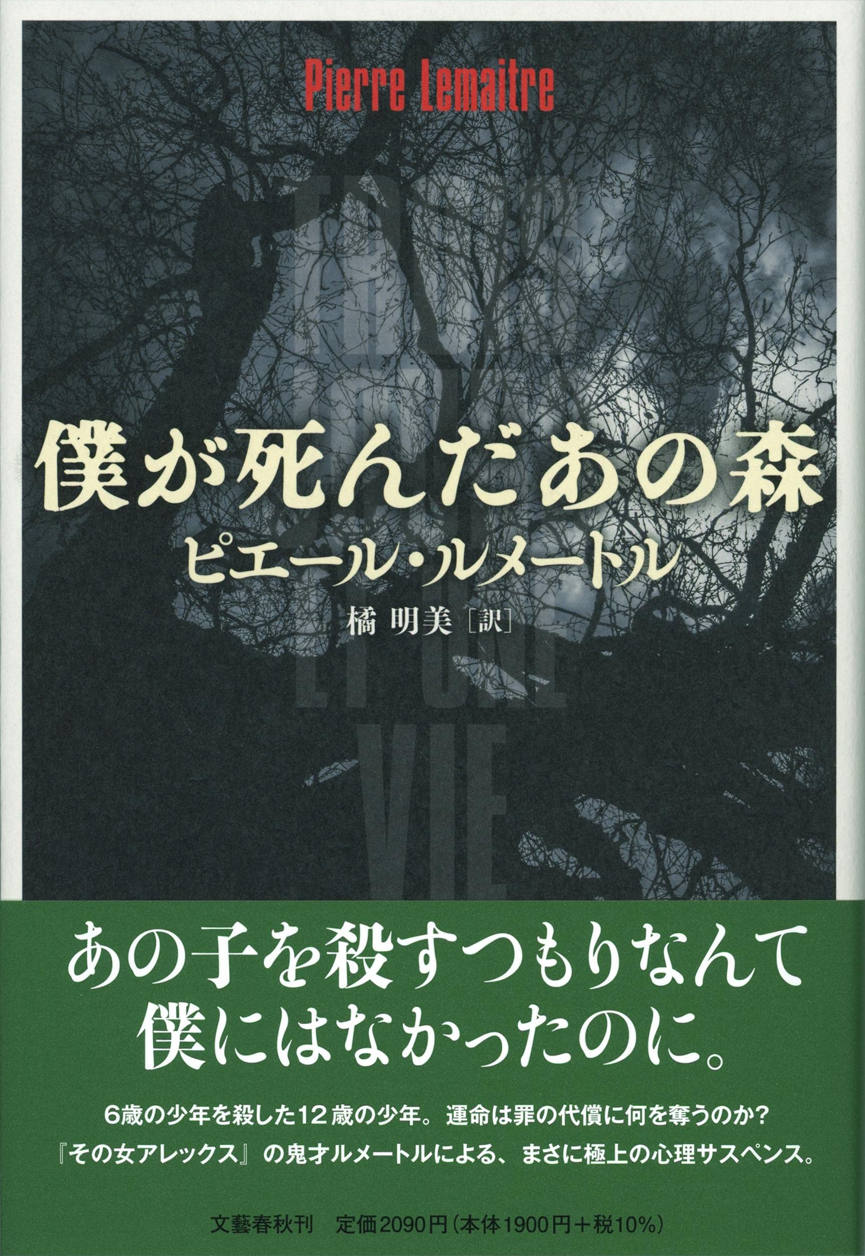 12歳の少年の運命は？ダークな心理サスペンス『僕が死んだあの森』