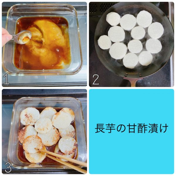 長芋の甘酢漬け