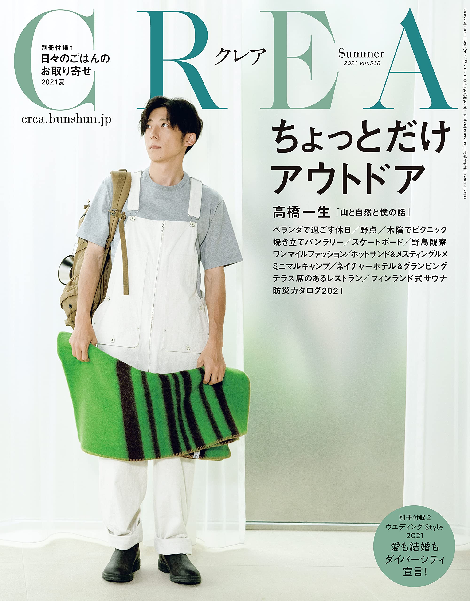 日常にちょっとだけアウトドアを！暮らしを心地よくするための一冊