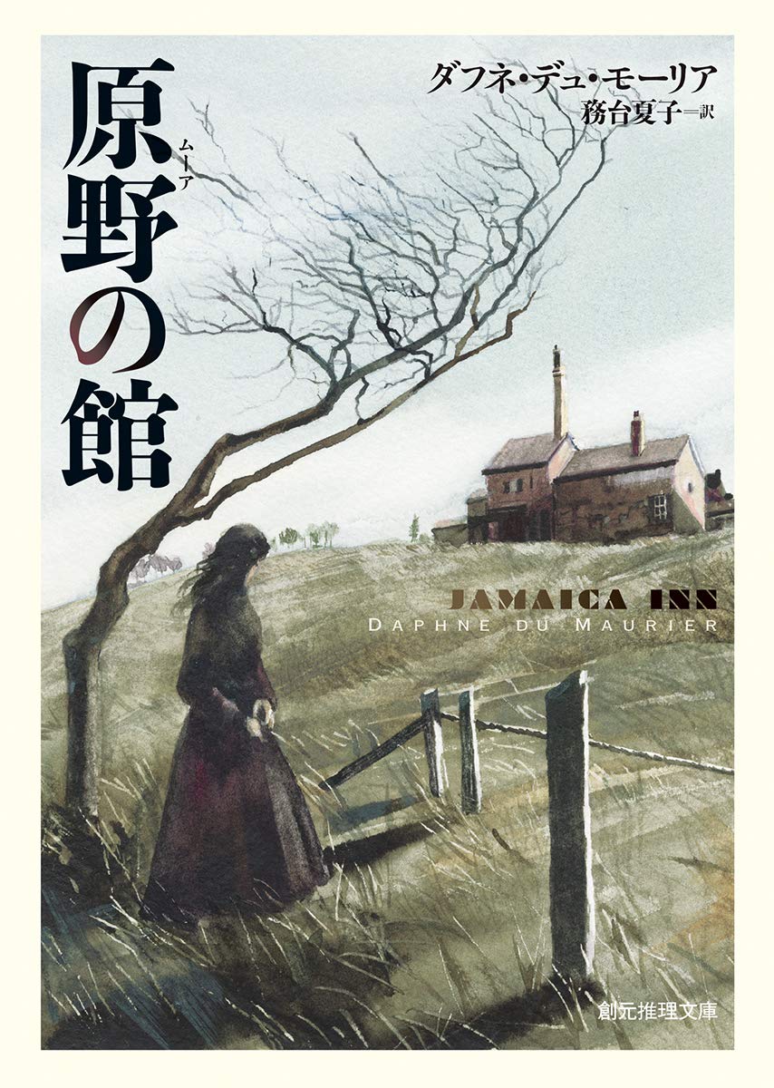 邪悪な家の秘密に戦慄！荒野の屋敷を舞台にした傑作サスペンス小説