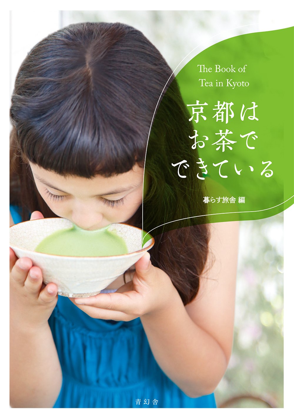 暮らしをもっとスローに。お茶の時間を楽しむための本、オススメ2冊