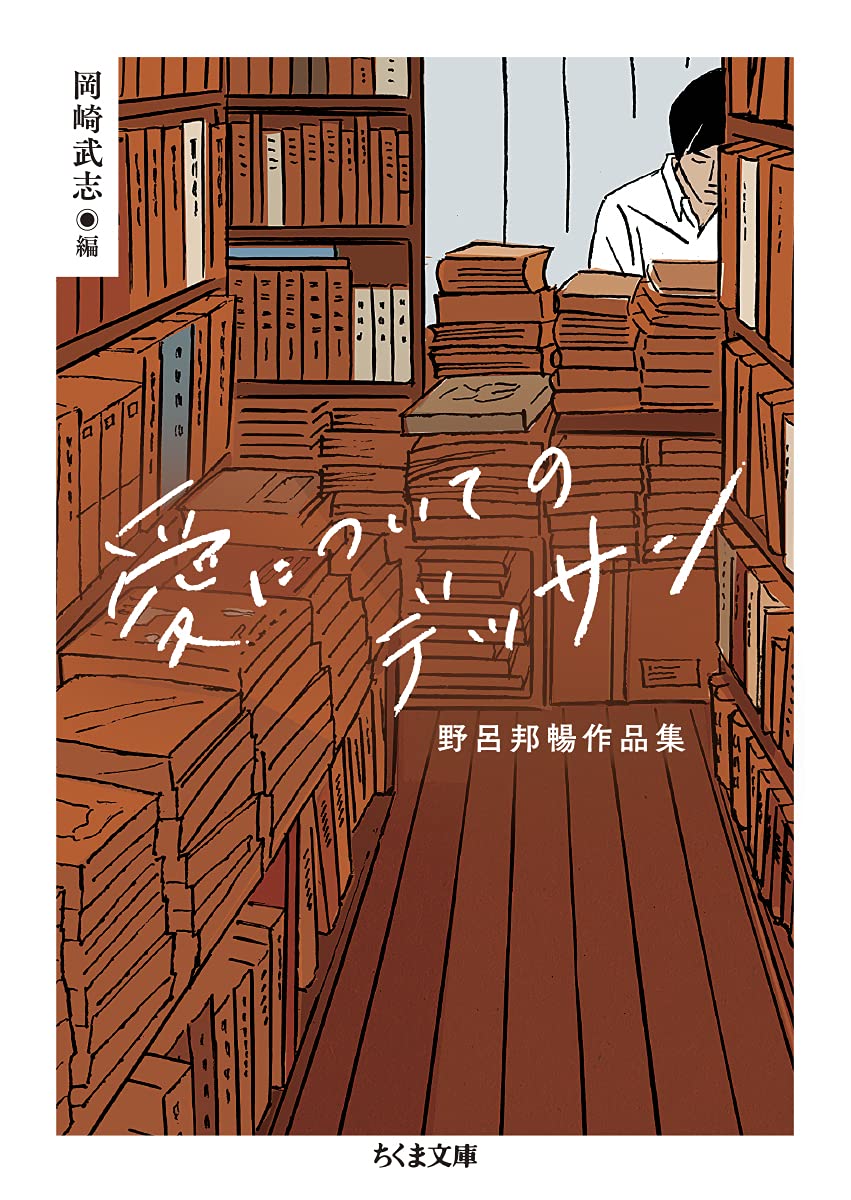 阿佐ヶ谷の古本屋、若き店主をめぐる小説集『愛についてのデッサン』