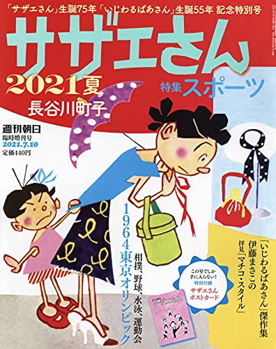 おうち読書はのんびり気分で。サザエさん一家の暮らしに心が和む一冊