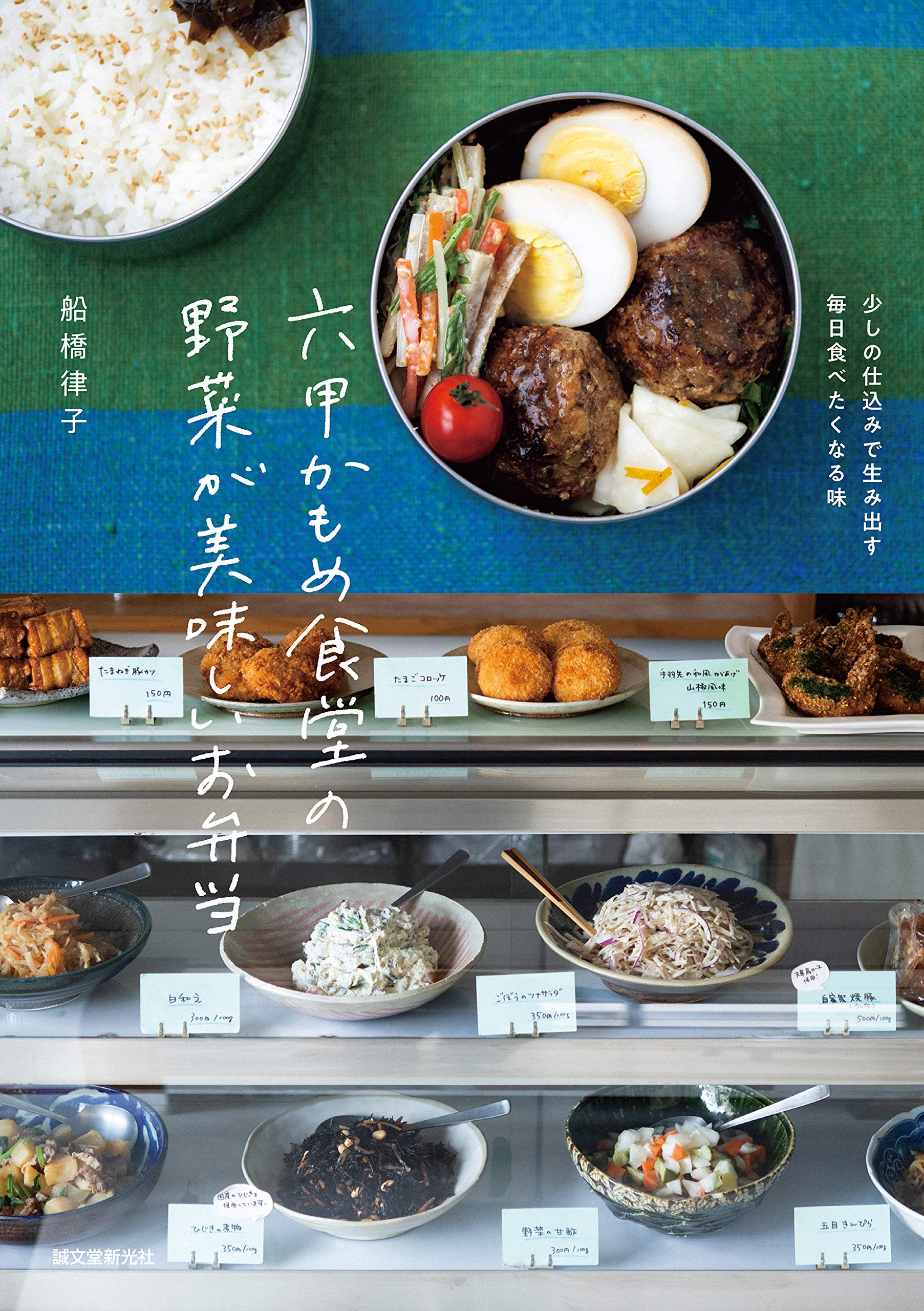 大人気のお弁当やお惣菜いろいろ！かもめ食堂のレシピ、オススメ2冊