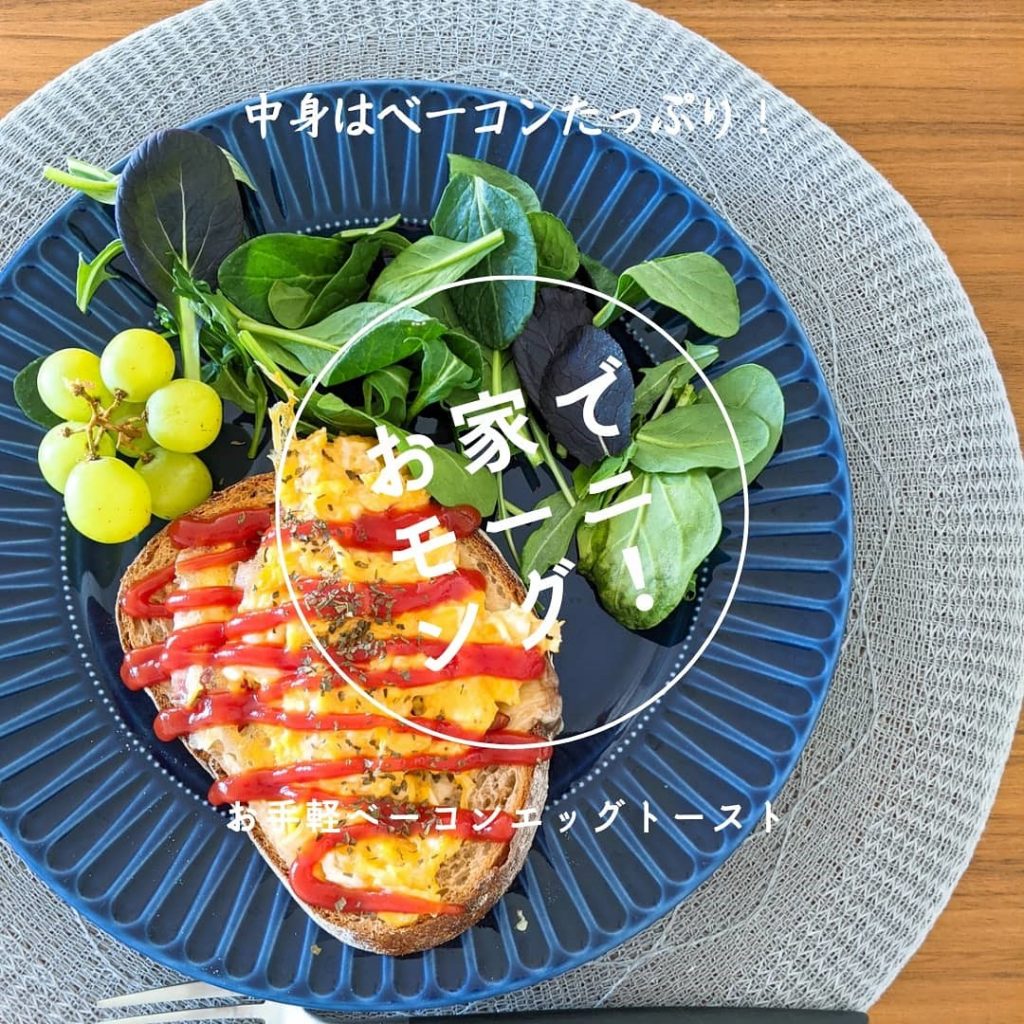 休日はこれに決まり♪ベーコンたっぷり簡単「ベーコンエッグトースト」