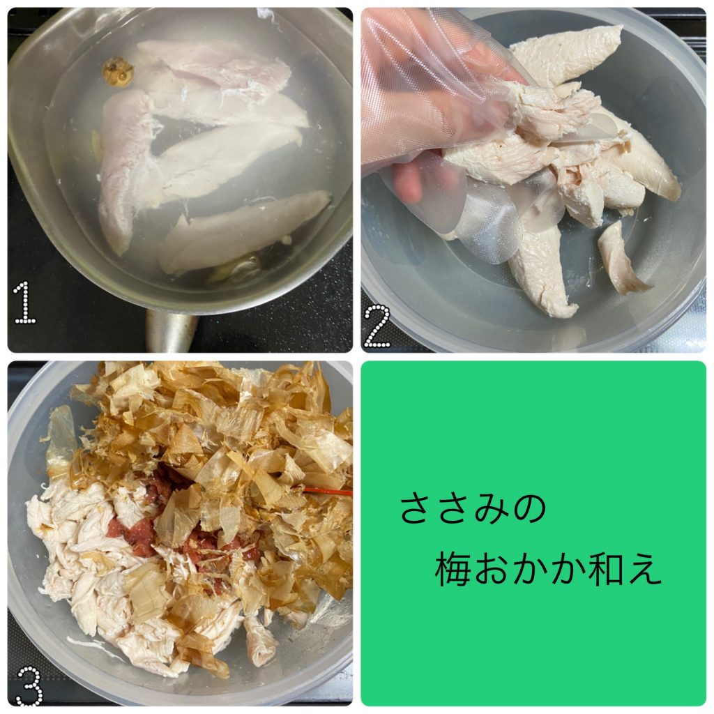 ささみの梅おかか和え