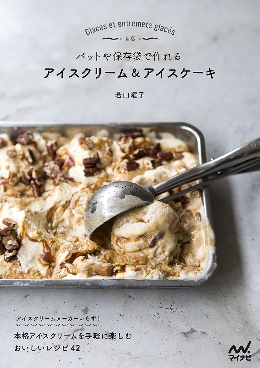 やさしい甘さがうれしい！アイスやプリンの幸せレシピ、オススメ2冊